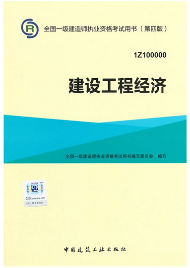 2022年一級建造師官方教材一級建造師官方教材  第1張