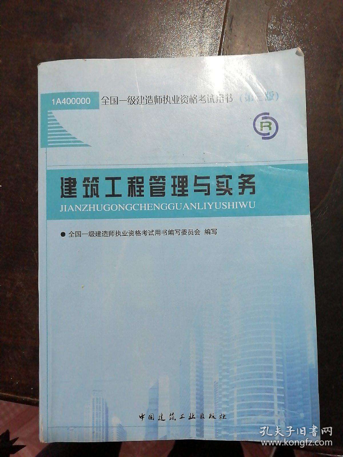 2022年一級建造師官方教材一級建造師官方教材  第2張