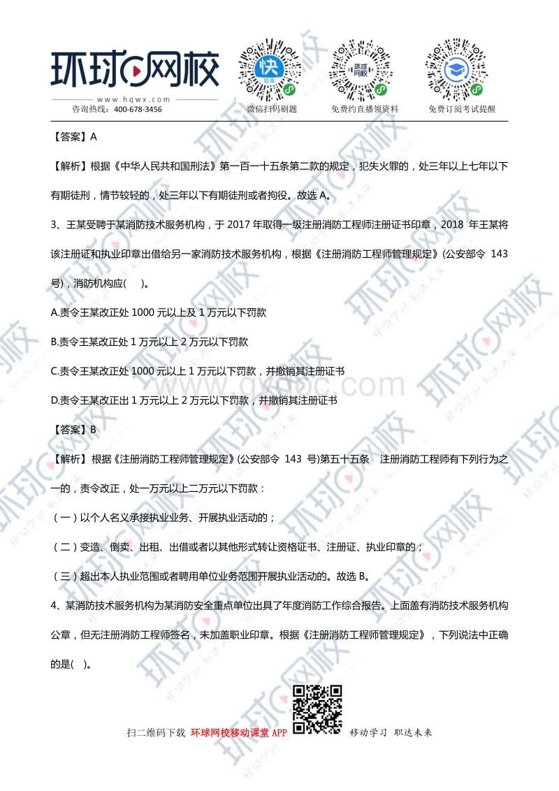 一級(jí)消防工程師好考嗎難不難,一級(jí)消防工程師好考么  第1張