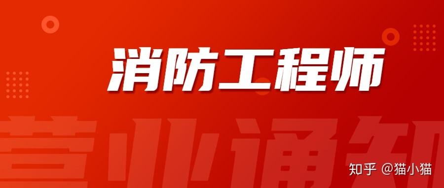 一級(jí)消防工程師好考嗎難不難,一級(jí)消防工程師好考么  第2張