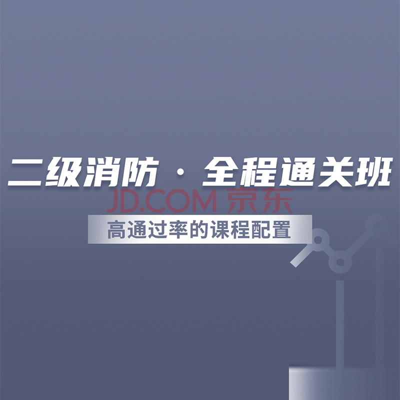 消防工程師二級報考條件,消防工程師二級視頻  第1張