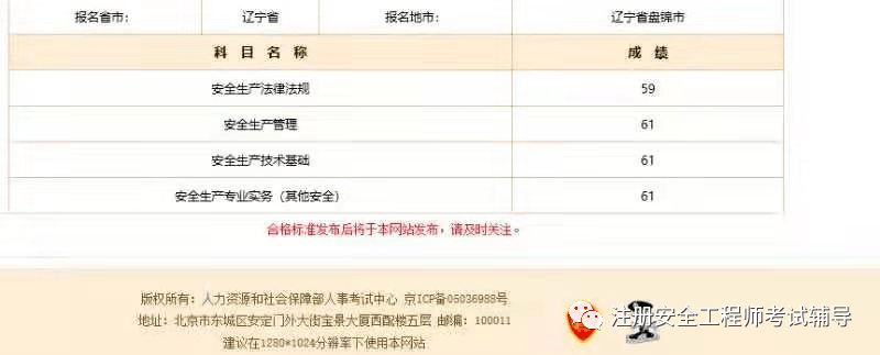 兵團注冊安全工程師成績查詢,黑龍江注冊安全工程師成績查詢  第1張