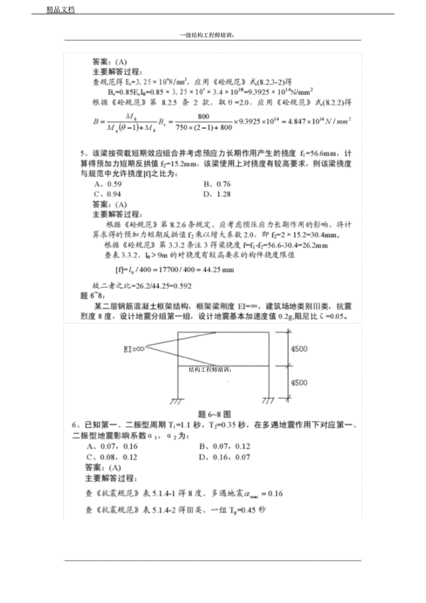 一級結(jié)構(gòu)工程師真題案例,一注結(jié)構(gòu)報(bào)名時(shí)間2021  第2張