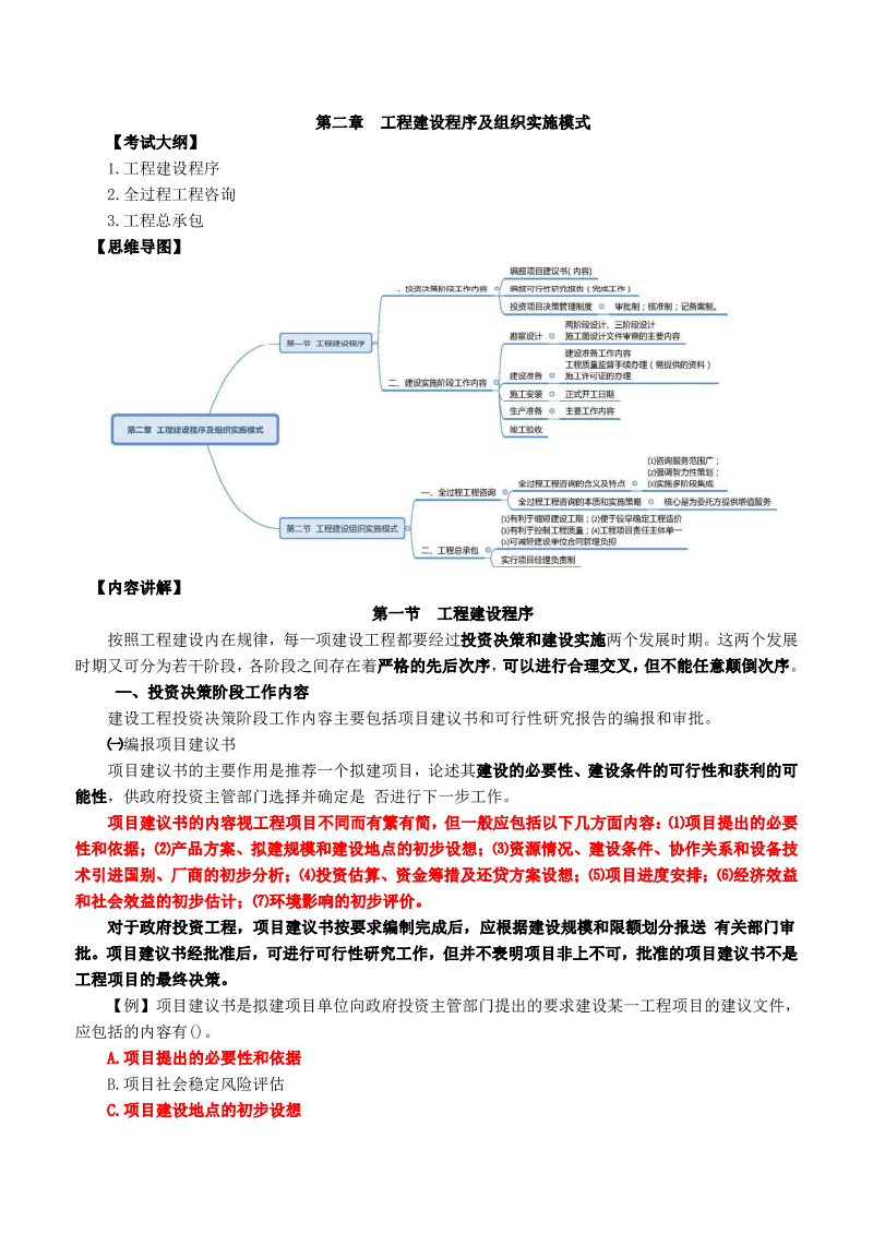 關(guān)于監(jiān)理工程師怎么復(fù)習(xí)的信息  第1張