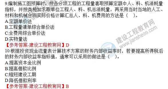 一級建造師工程經(jīng)濟復(fù)習(xí)資料2020年一級建造師工程經(jīng)濟真題  第2張