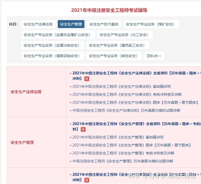 考安全工程師的題考安全工程師的好處  第1張