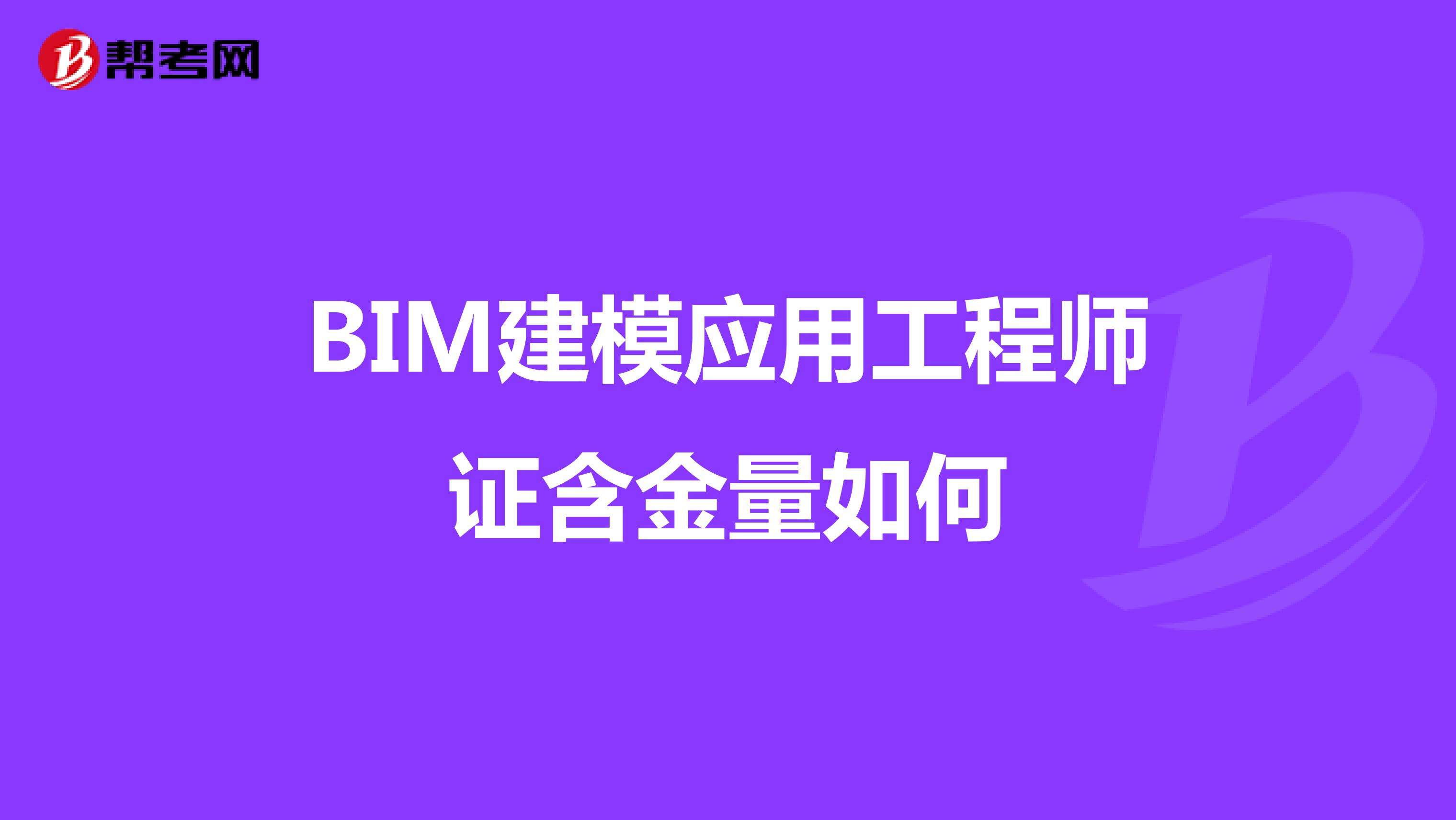 河北bim工程師培訓機構,河北二級消防工程師培訓機構  第2張