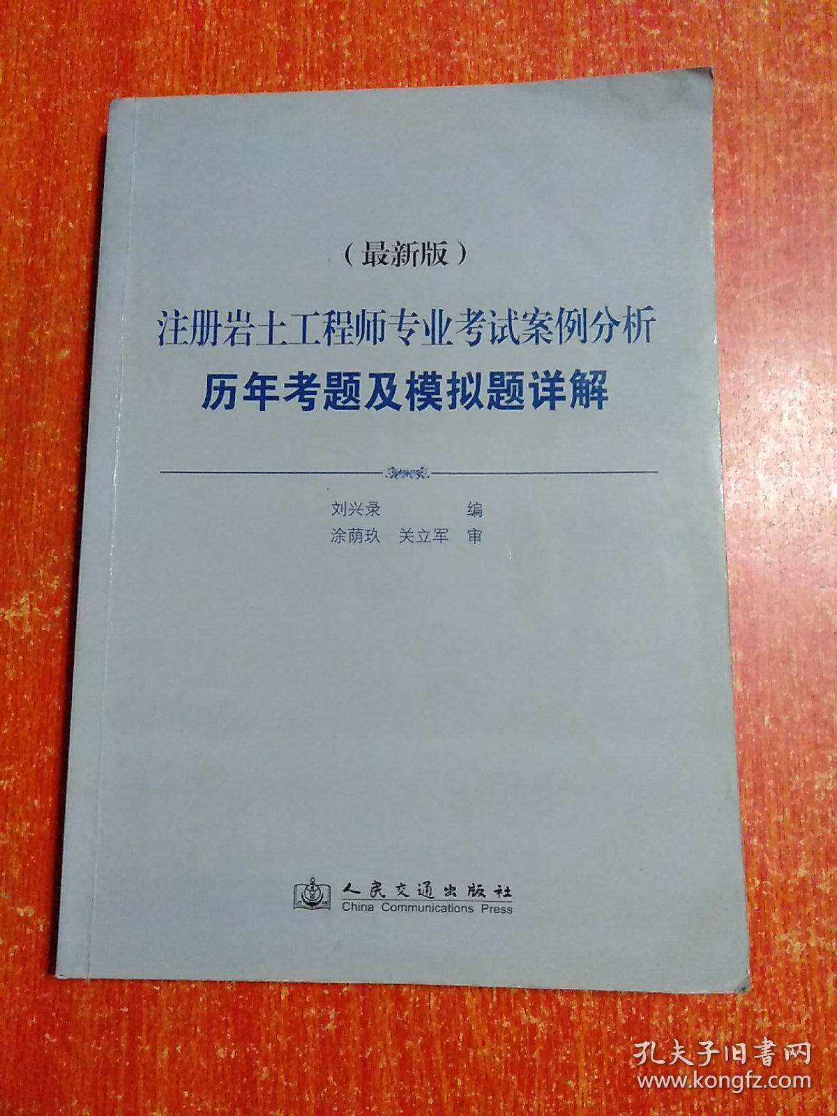 關(guān)于歷年巖土工程師考試真題的信息  第2張