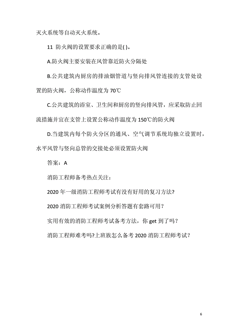 二級(jí)消防工程師考試科目有哪些,二級(jí)消防工程師考題類型  第2張