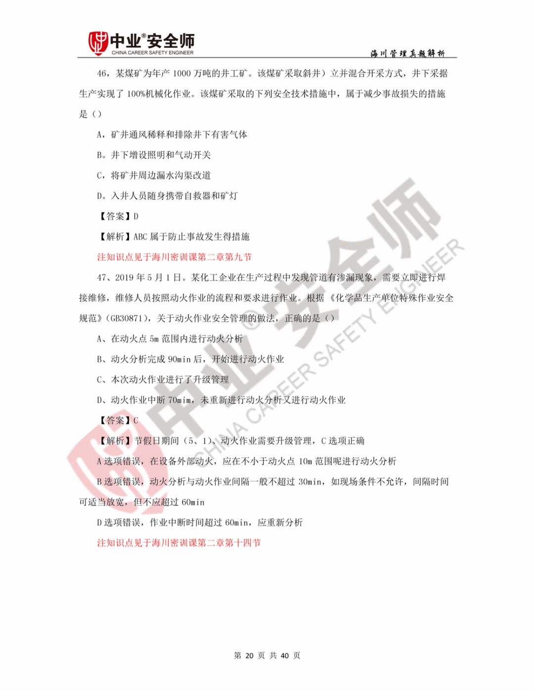 新疆注冊安全工程師考試,新疆注冊安全工程師報考條件  第2張