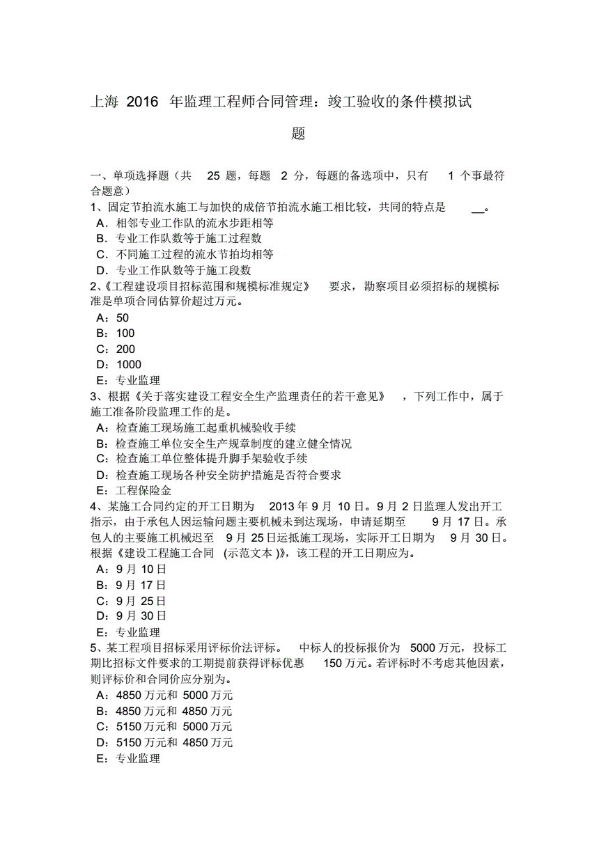 上海監(jiān)理工程師報名時間2022上海監(jiān)理工程師  第1張