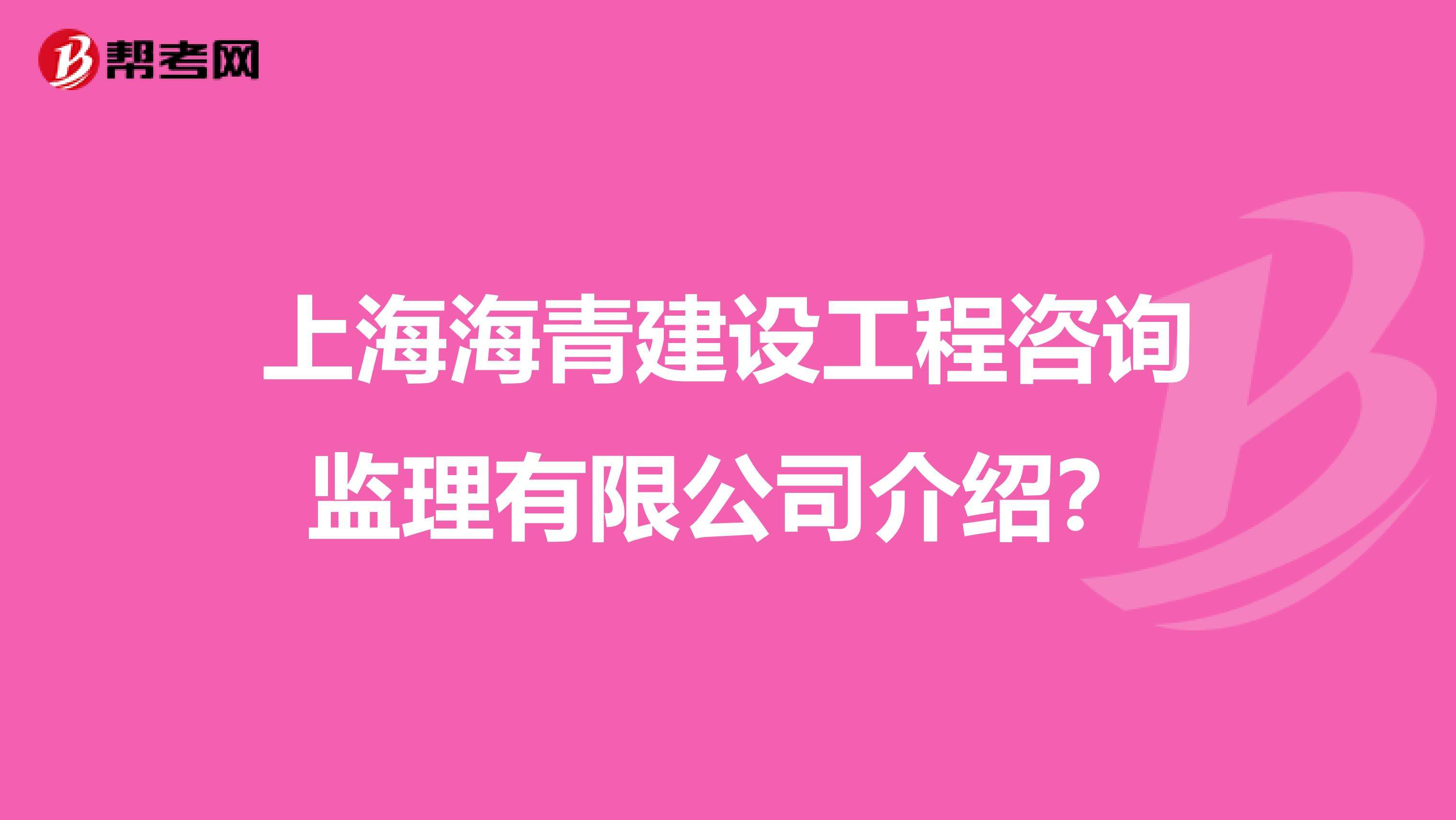 上海監(jiān)理工程師報名時間2022上海監(jiān)理工程師  第2張