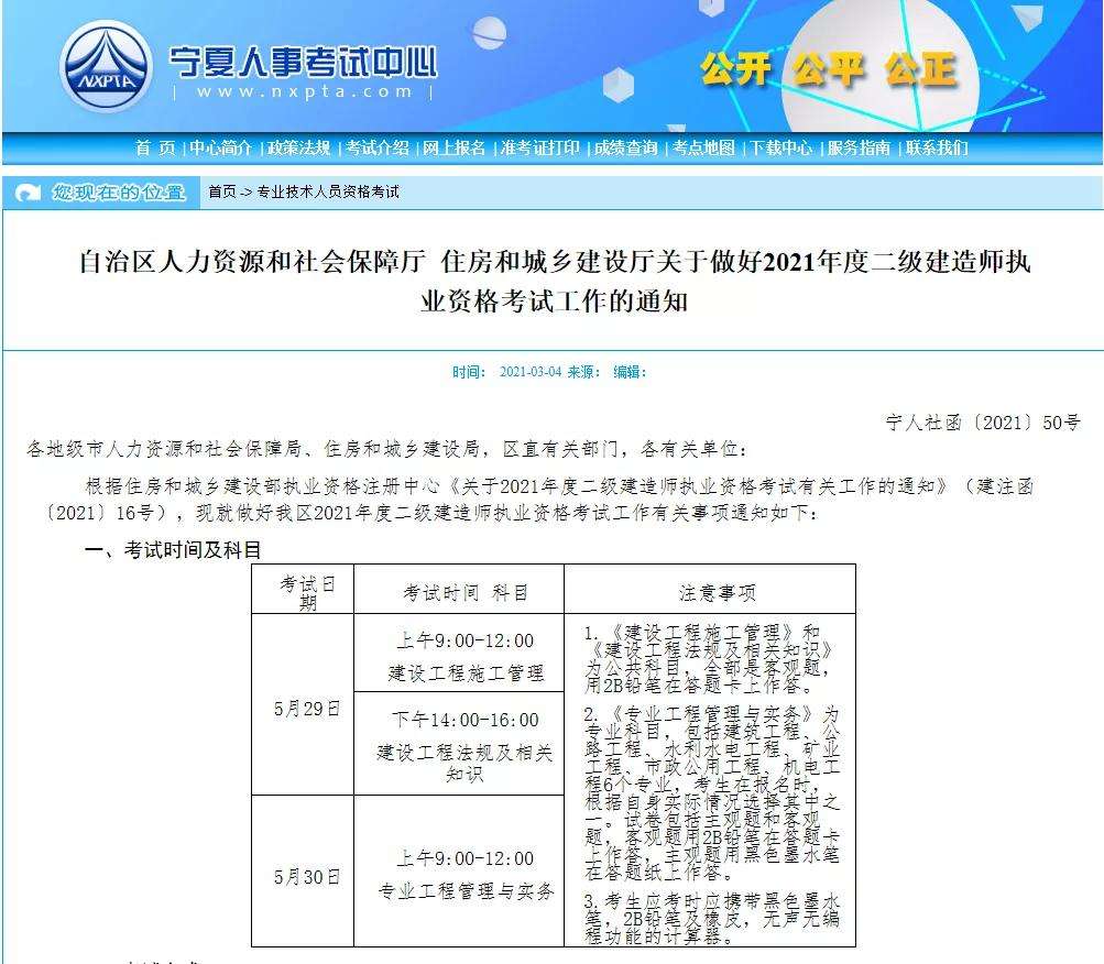 安徽省二級建造師考試時間2022年安徽省二級建造師考試時間  第1張