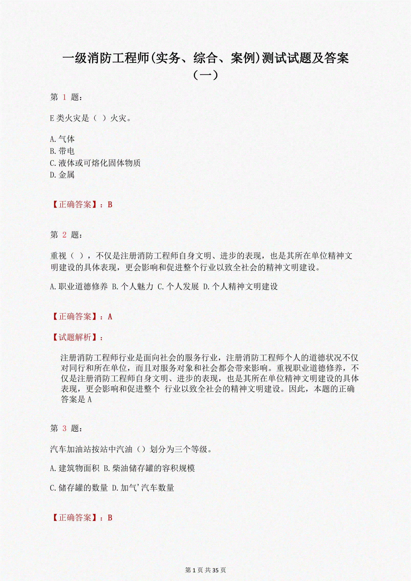 歷年消防工程師考試真題及答案一級注冊消防工程師題目  第1張