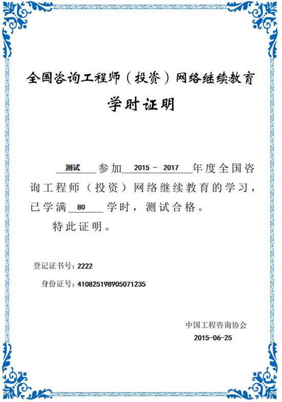 注冊巖土工程師繼續(xù)教育四川的簡單介紹  第2張