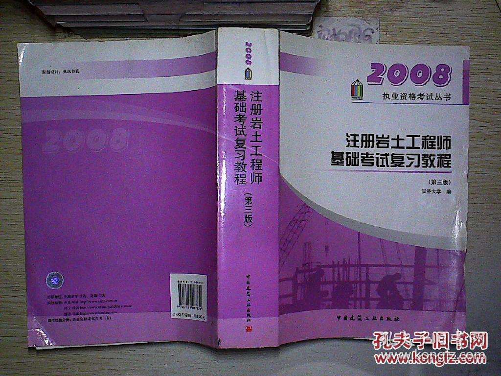 關(guān)于注冊巖土工程師基礎(chǔ)課和專業(yè)課的信息  第1張