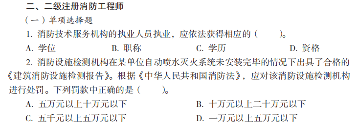 二級(jí)注冊(cè)消防工程師的報(bào)考條件,二級(jí)注冊(cè)消防工程師報(bào)考條件及專業(yè)要求  第1張