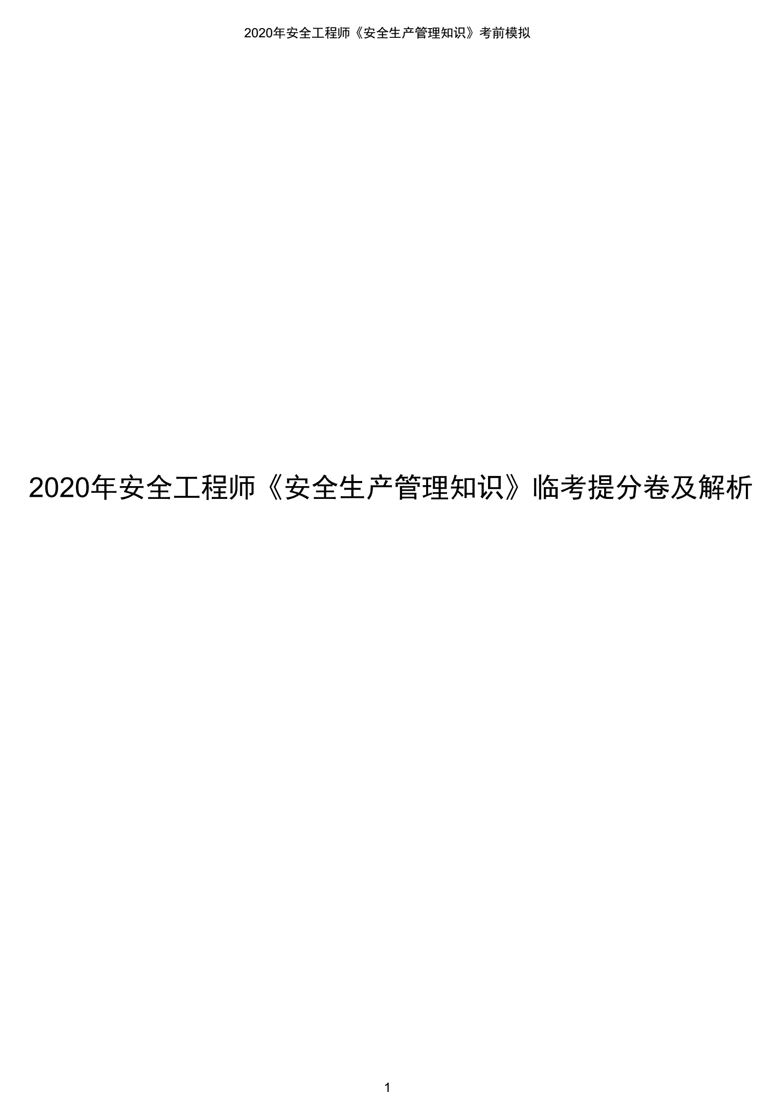 安全工程師好考嗎有用嗎安全工程師好考么  第2張