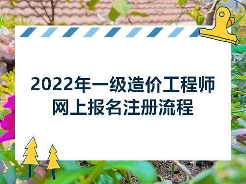 現(xiàn)在考什么證書比較有用,能賺錢,新疆造價工程師報名時間  第1張