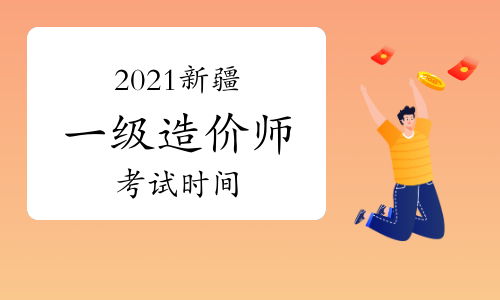 現(xiàn)在考什么證書比較有用,能賺錢,新疆造價工程師報名時間  第2張