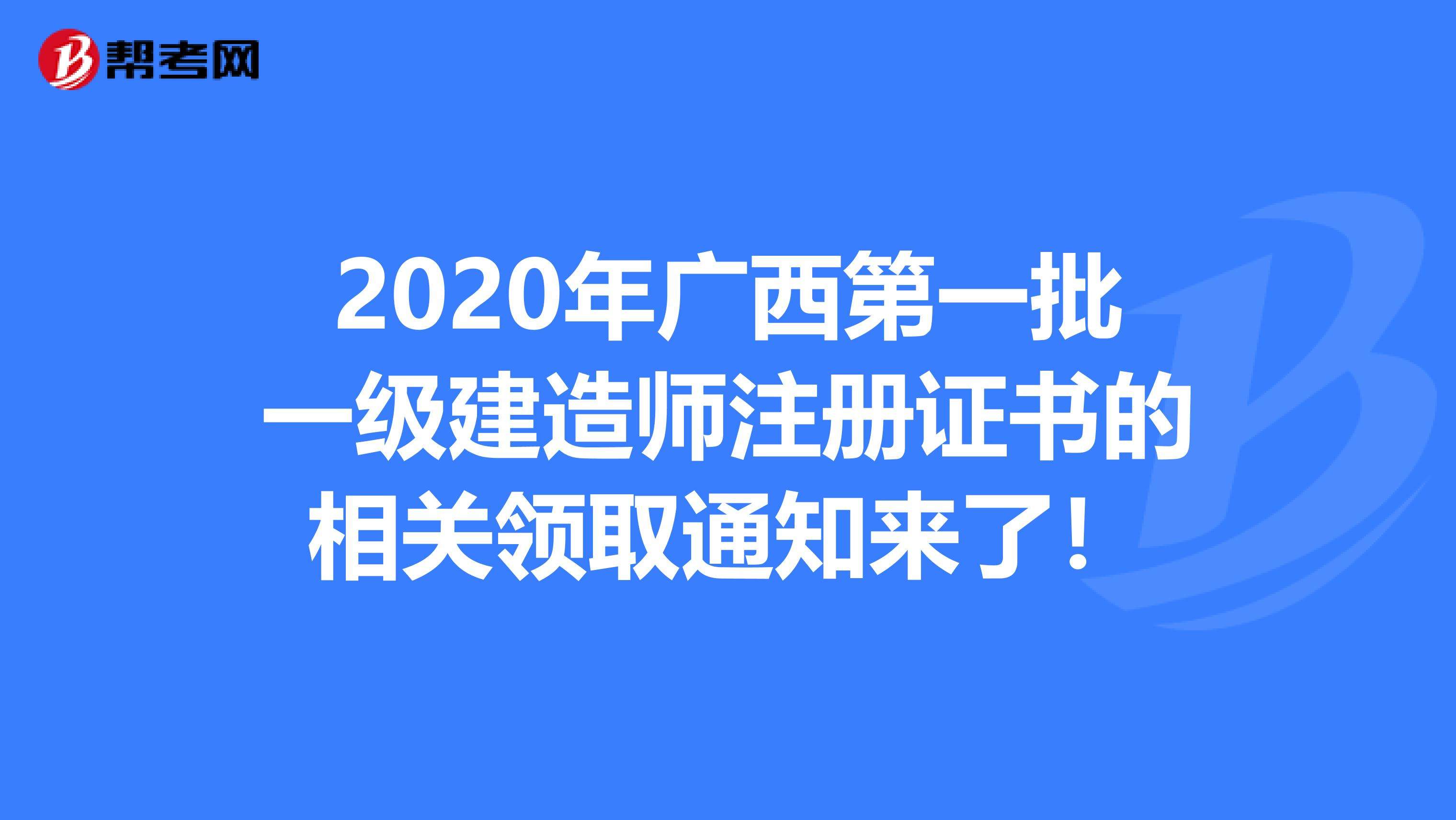 一級(jí)建造師延期通知網(wǎng)上,一級(jí)建造師延期通知  第1張