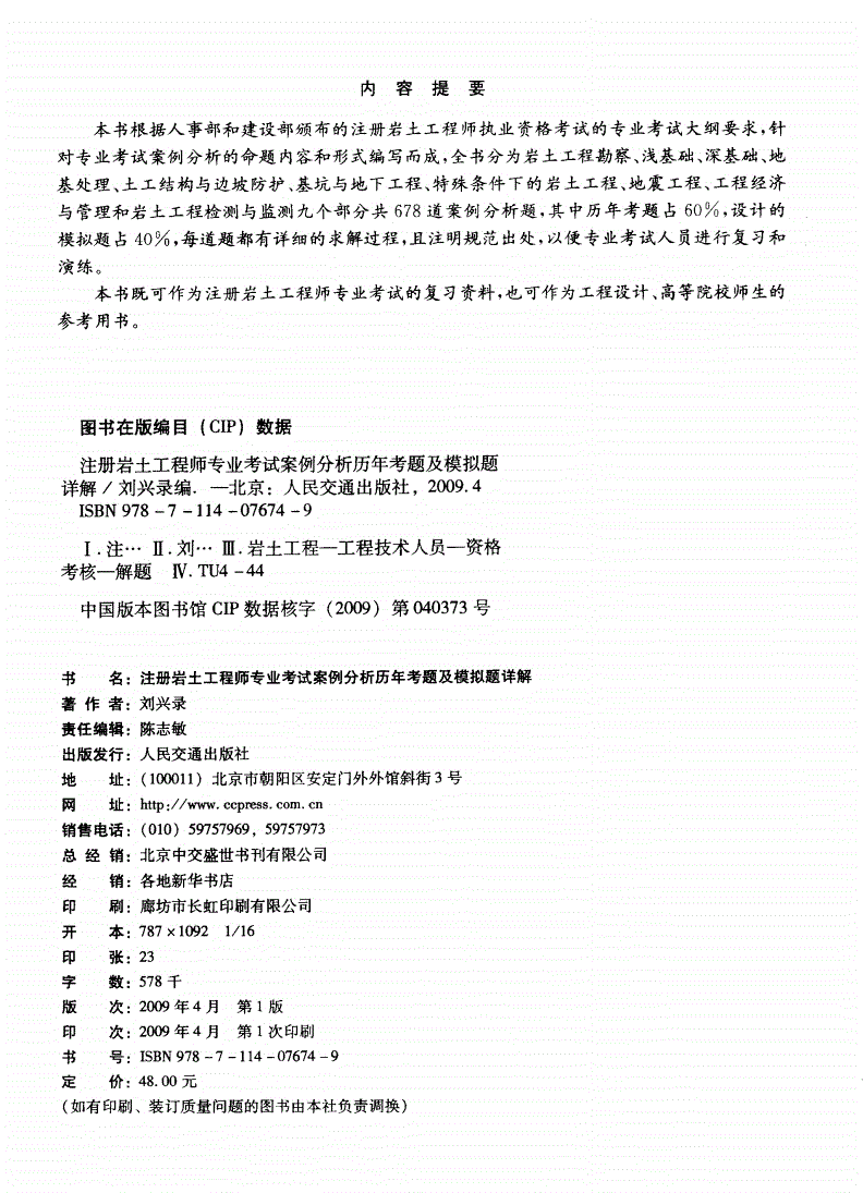 巖土工程師面試需要看什么書的簡單介紹  第2張