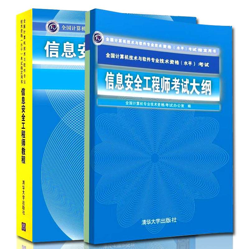 軟考信息安全工程師通過(guò)率軟考信息安全工程師真題  第1張