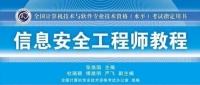 軟考信息安全工程師通過(guò)率軟考信息安全工程師真題  第2張