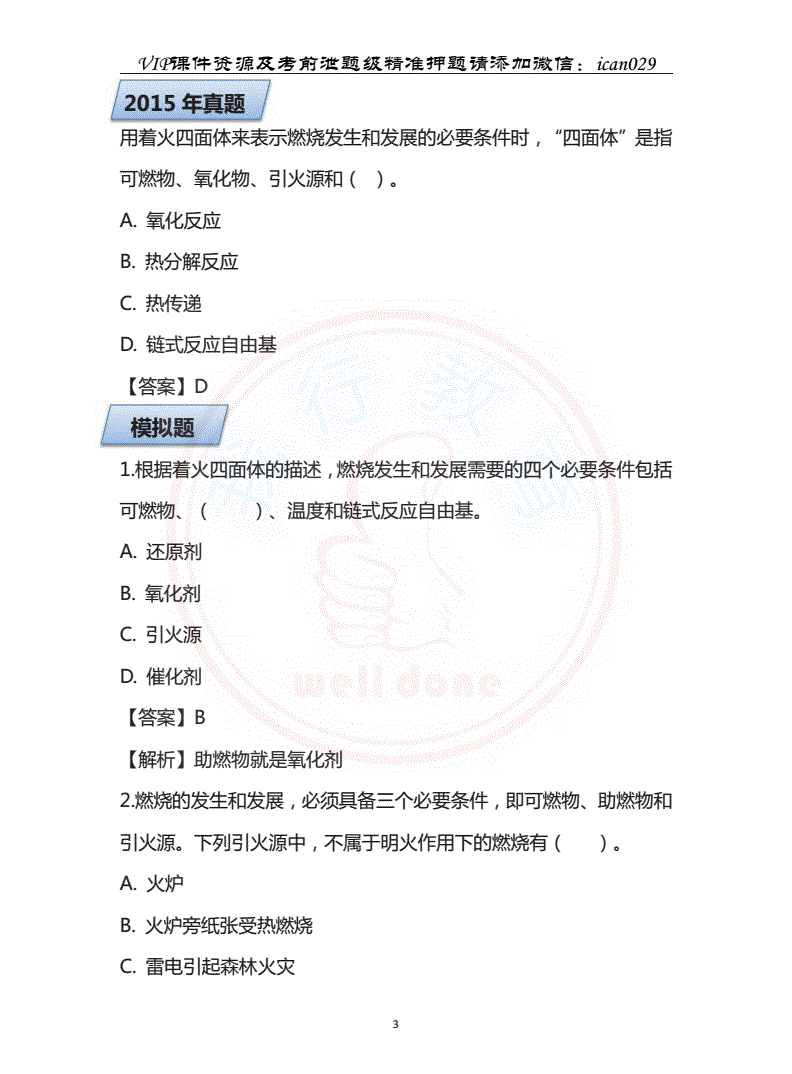 消防工程師電子版下載消防工程師電子書免費(fèi)下載  第2張