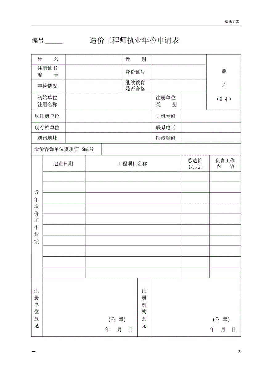 造價(jià)工程師怎么注冊云南省交通運(yùn)輸二級造價(jià)工程師怎么注冊  第2張