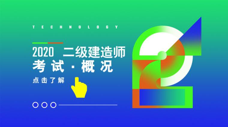 二級建造師考試教材免費下載,二級建造工程師考試科目及真題下載  第2張