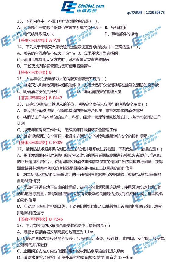 2015一級消防工程師答案2015一級消防工程師案例試卷答案  第2張