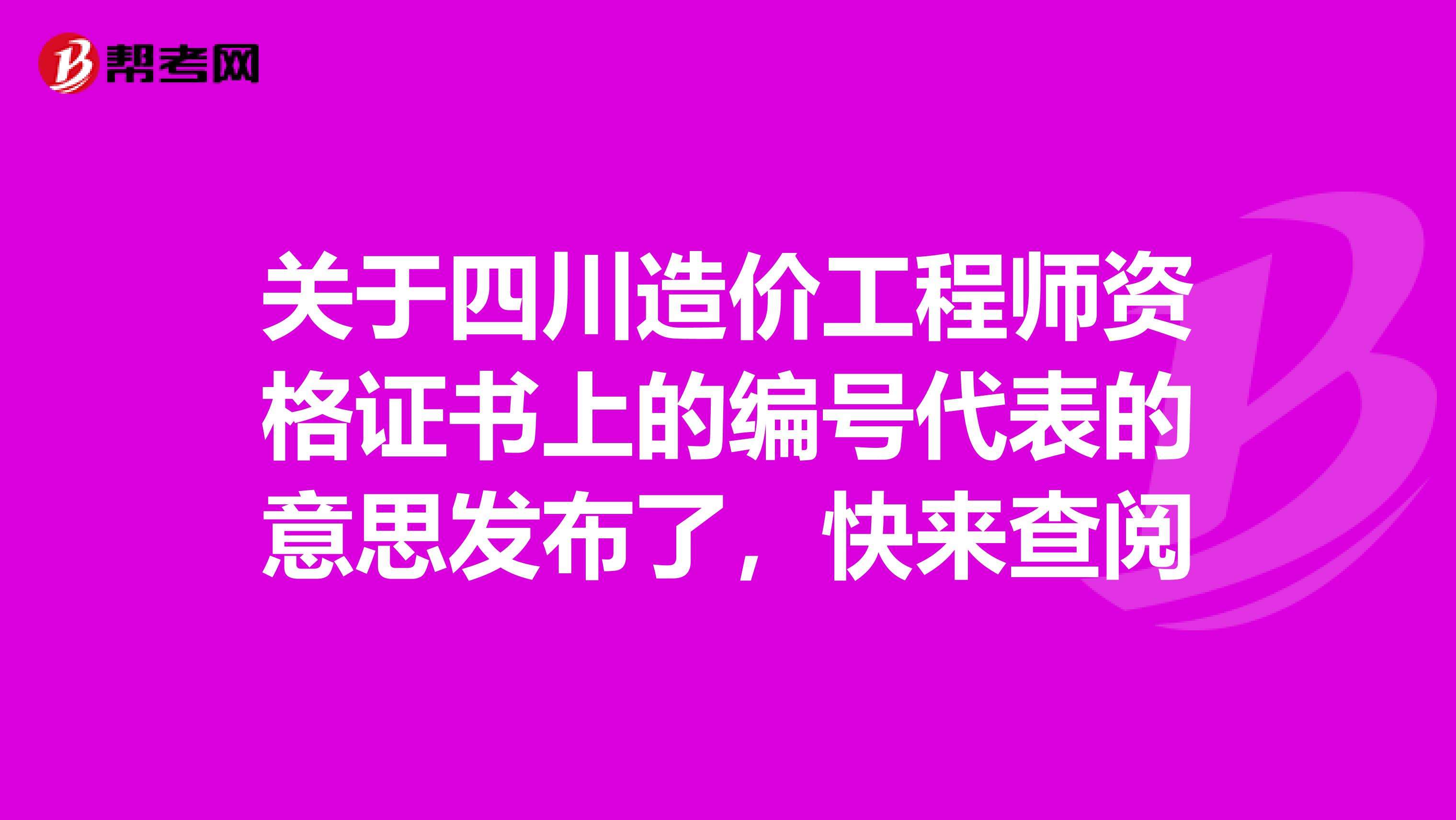 造價工程師證書編號,造價工程師英文  第2張