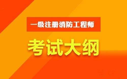 一級消防工程師報名入口官網一級消防工程師報名窗口  第2張