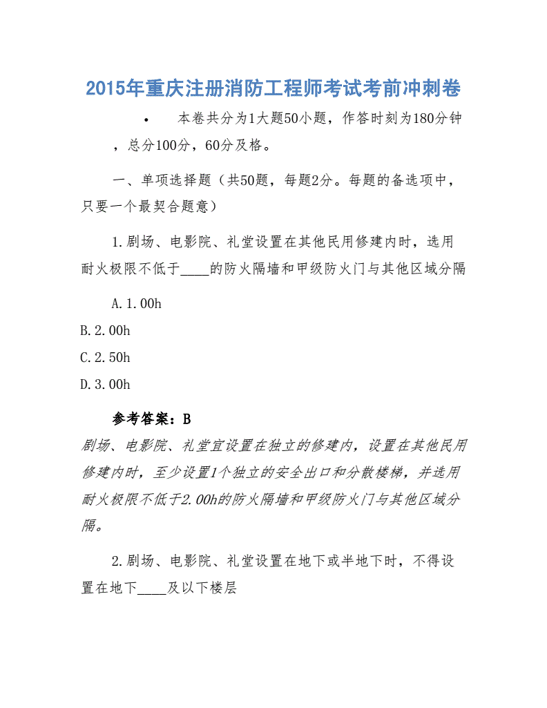 2015年注冊(cè)消防工程師2015年注冊(cè)測(cè)繪師測(cè)繪案例真題  第2張