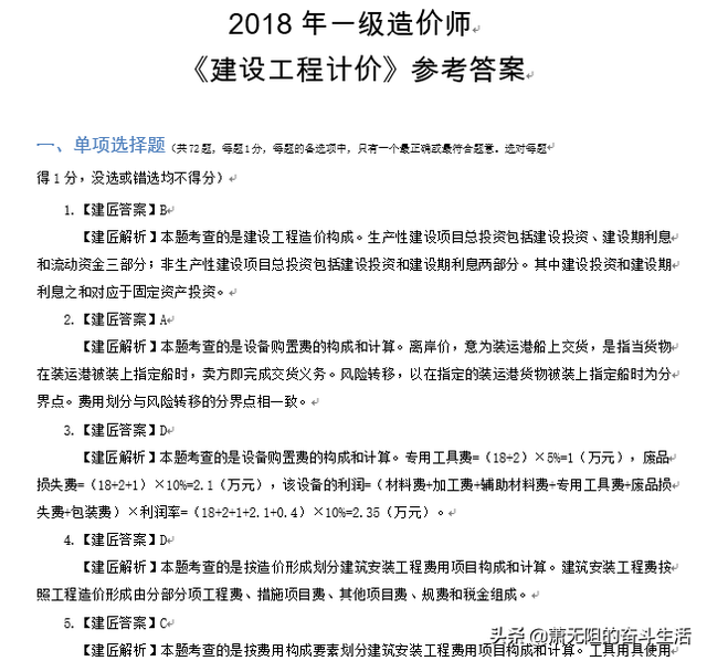 一級造價工程師爛大街2015年造價工程師答案  第8張