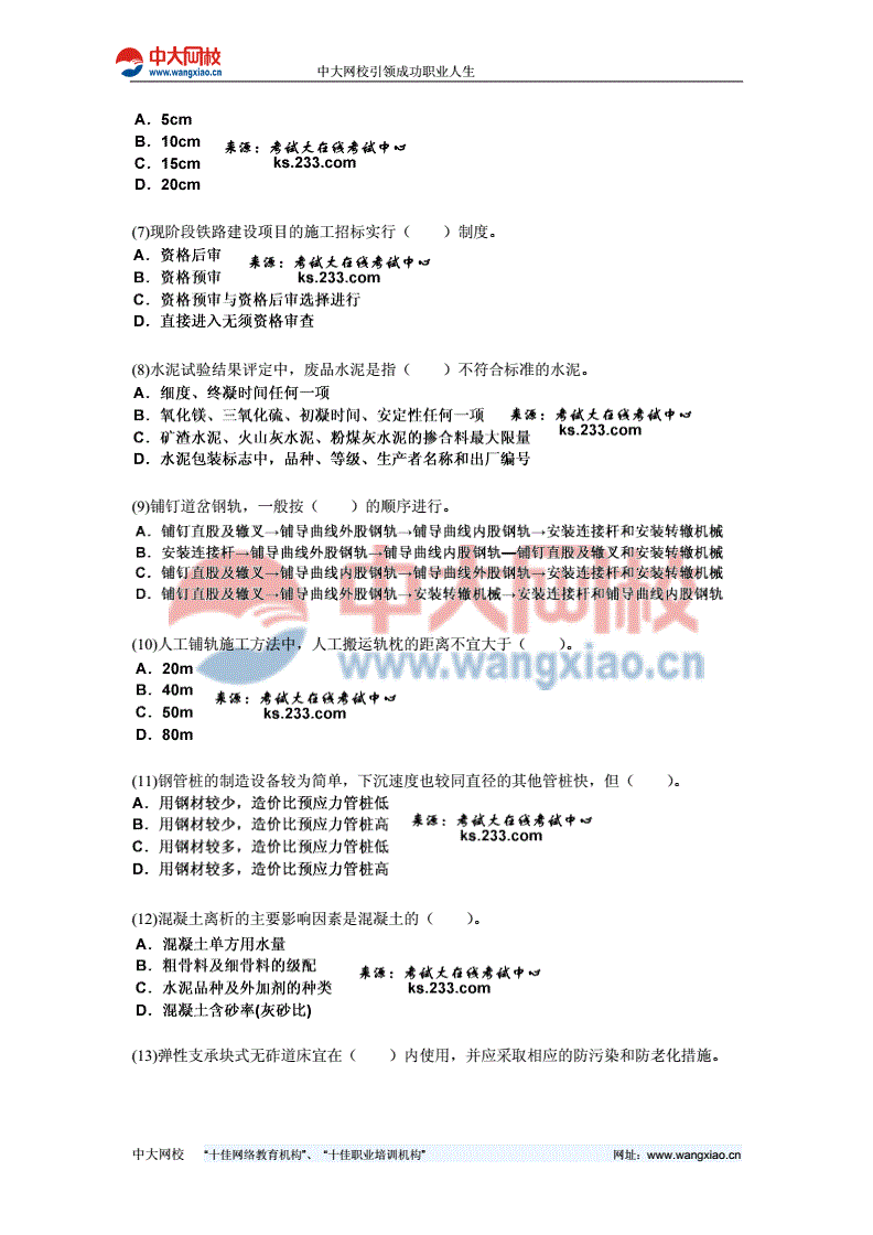 關(guān)于一級建造師鐵路專業(yè)歷年真題的信息  第1張