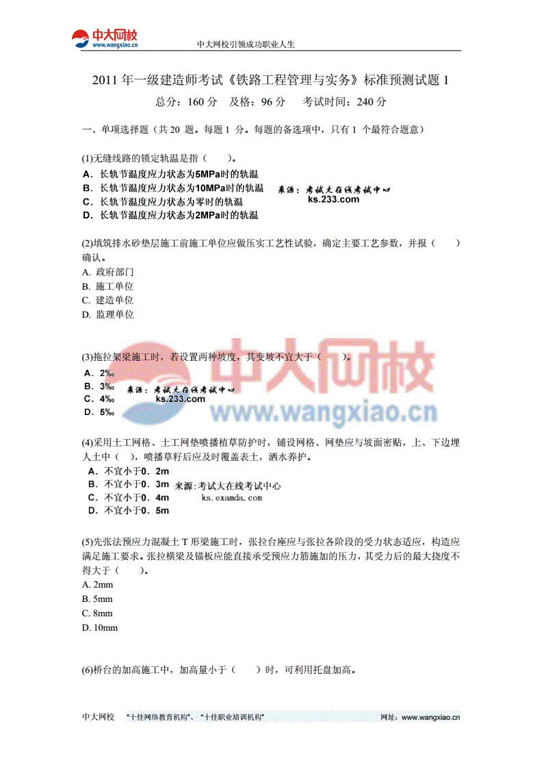 關(guān)于一級建造師鐵路專業(yè)歷年真題的信息  第2張