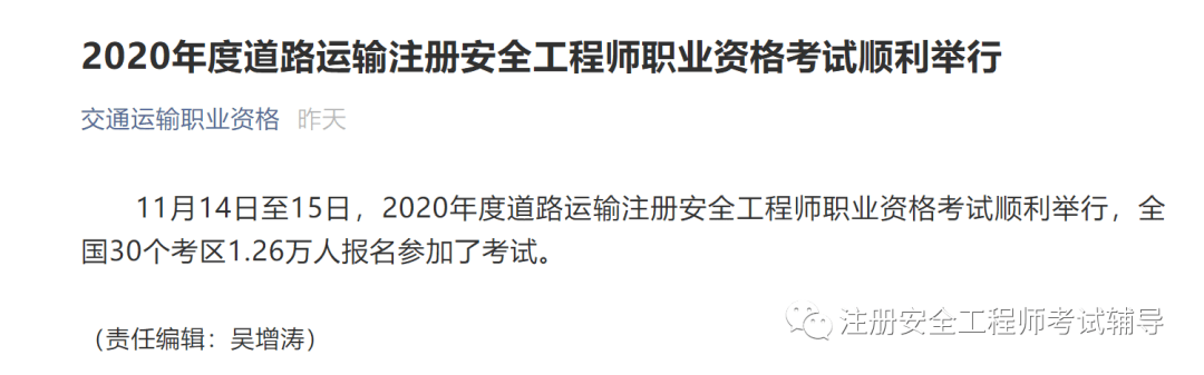 注冊安全工程師的報名條件注冊安全工程師報名條件2022官網(wǎng)  第2張