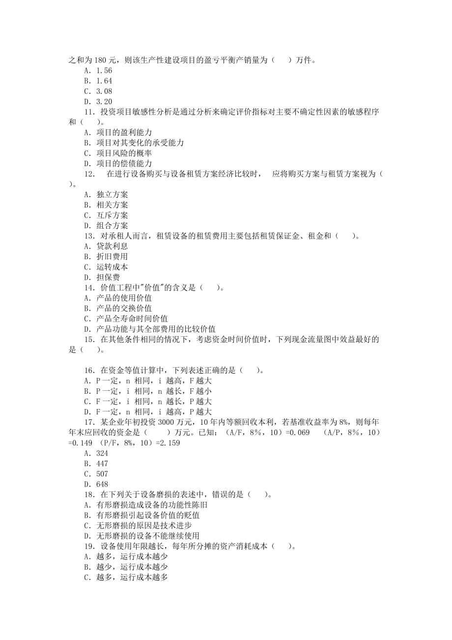 一級建造師建設(shè)工程經(jīng)濟(jì)真題,2019年全國一級建造師建設(shè)工程經(jīng)濟(jì)真題  第1張