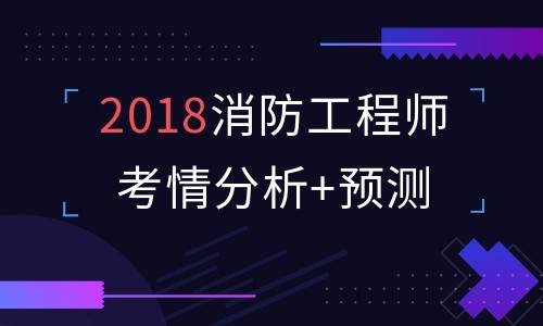 消防工程師可以從事什么工作消防工程師主要是做什么的  第2張