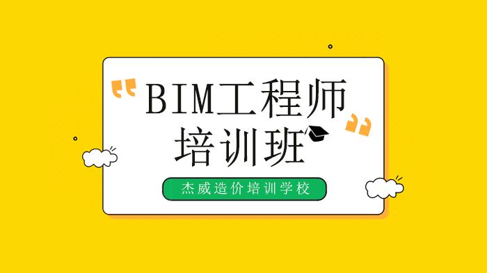 bim工程師在哪里報(bào)名,白山bim工程師報(bào)名  第1張