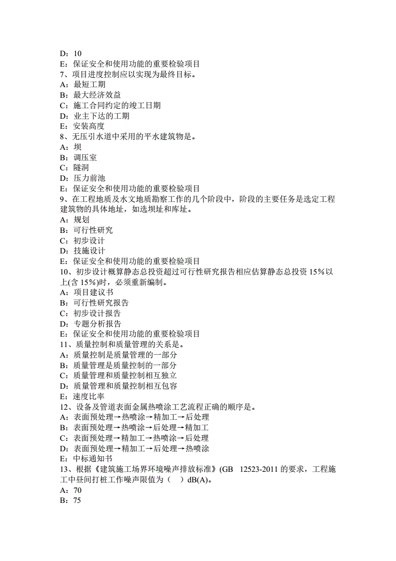 內(nèi)蒙古一級(jí)建造師考試報(bào)名時(shí)間內(nèi)蒙古一級(jí)建造師考試信息  第2張