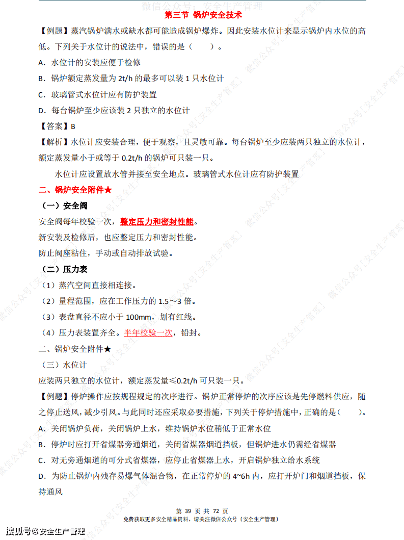 注冊(cè)安全工程師講義下載注冊(cè)安全工程師講義  第2張