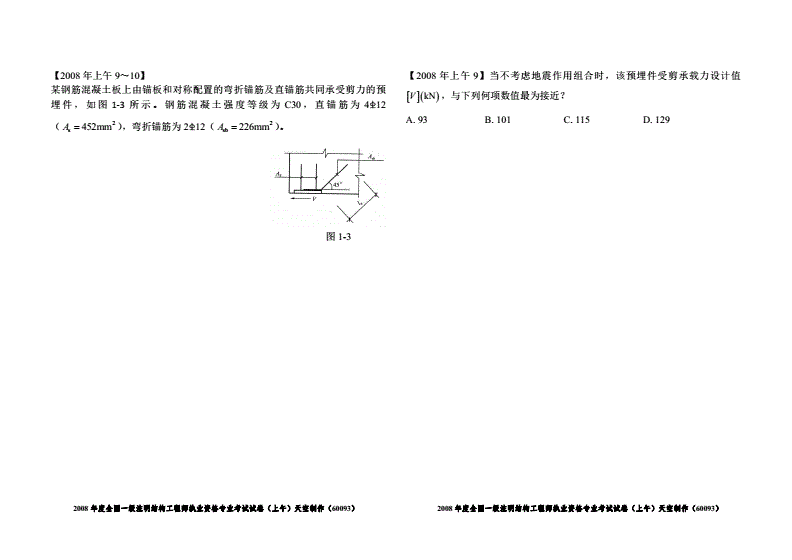 包含一注結(jié)構(gòu)工程師基礎(chǔ)考試真題的詞條  第1張