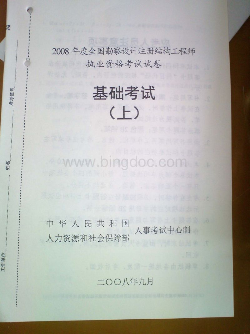 注冊(cè)結(jié)構(gòu)工程師貼吧,35歲后不要考巖土工程師  第2張