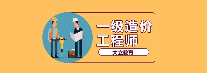 一級(jí)造價(jià)工程師的注冊(cè)證書在哪里下載一級(jí)造價(jià)工程師的條件  第1張