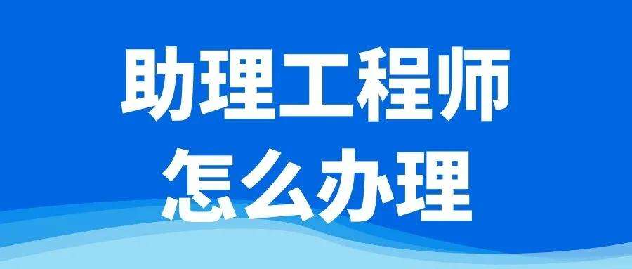 助理結(jié)構(gòu)工程師怎么考船體助理結(jié)構(gòu)工程師  第2張