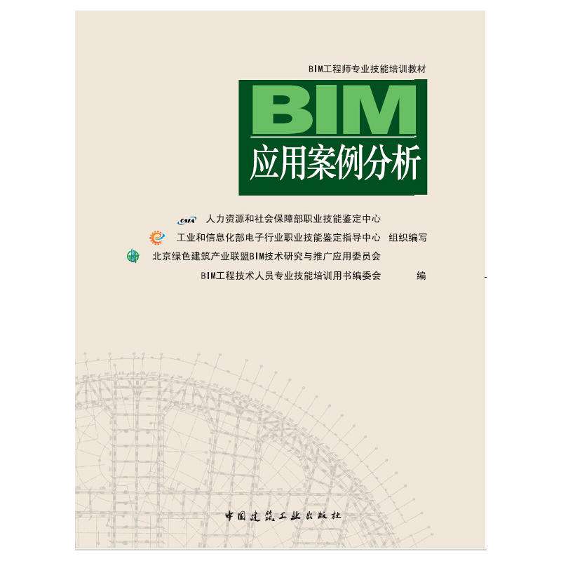 bim中級(jí)工程師證書需要什么條件中級(jí)結(jié)構(gòu)bim應(yīng)用工程師教材  第2張