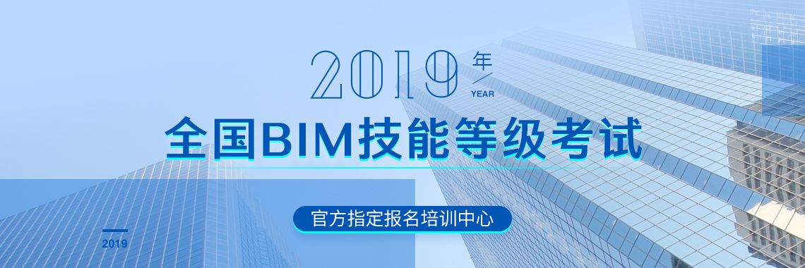 包含人社部bim工程師培訓(xùn)的詞條  第2張